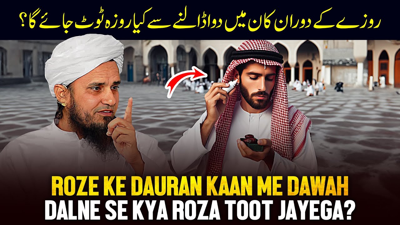 Roje Ke Duran Kaan Me Dawah Daalne Se Kya Roja Tut Jayega